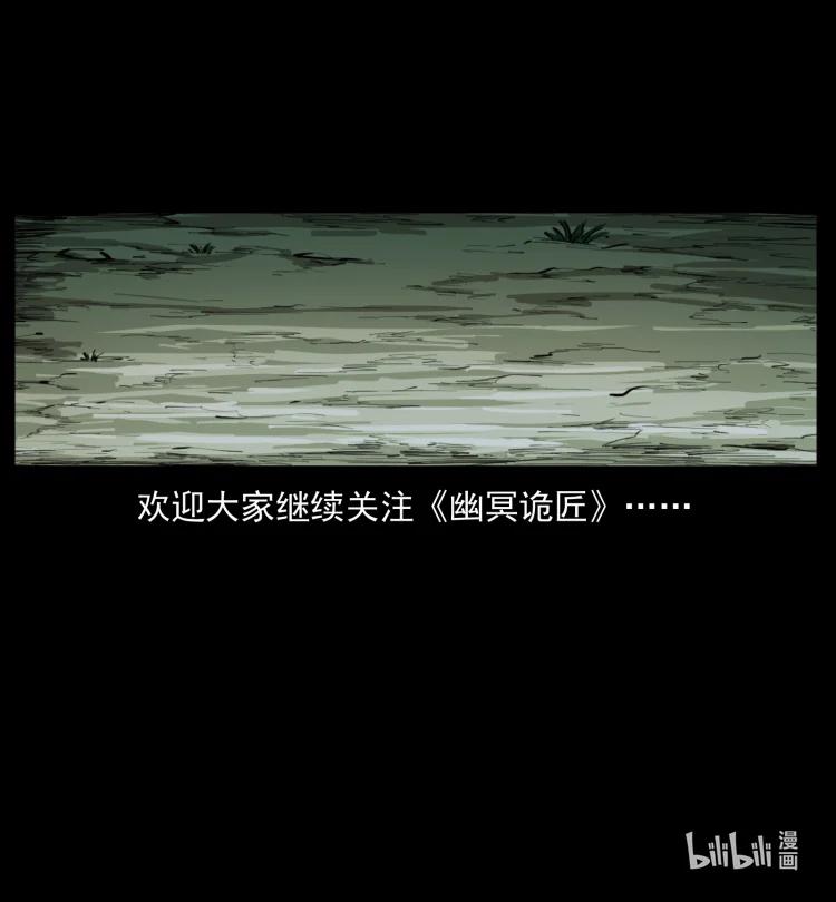 幽冥诡匠 404 出湘西 第86页