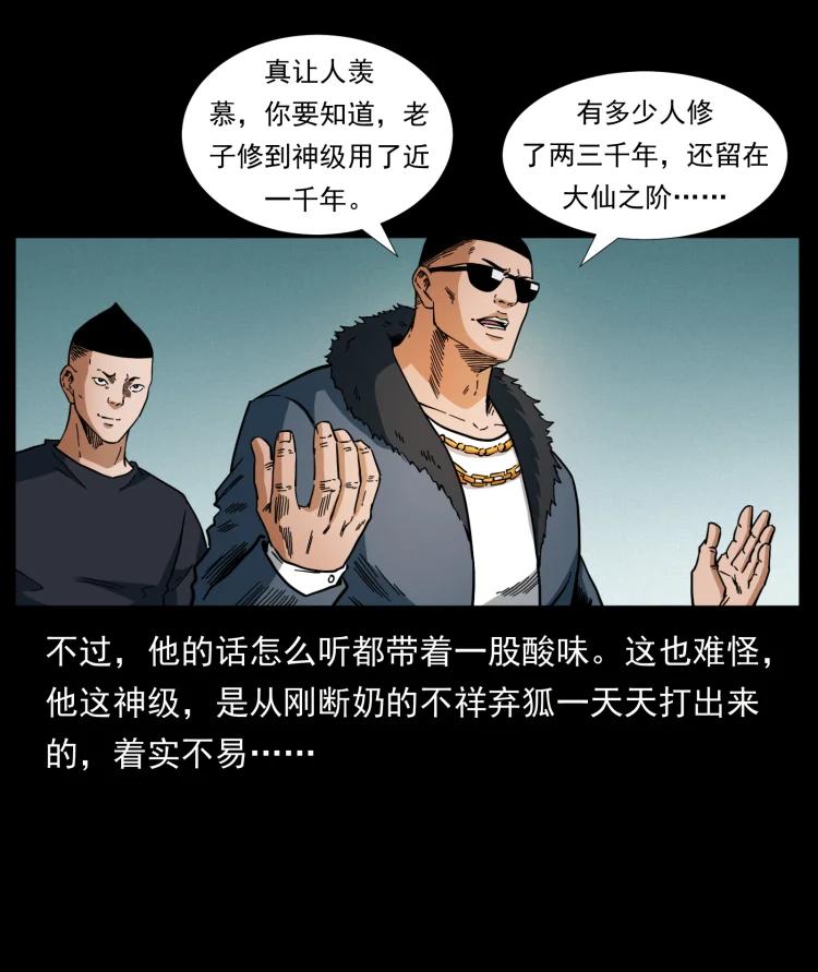 幽冥诡匠 404 出湘西 第56页
