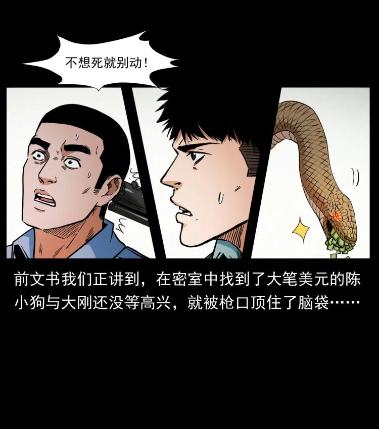 幽冥诡匠 404 出湘西 第2页