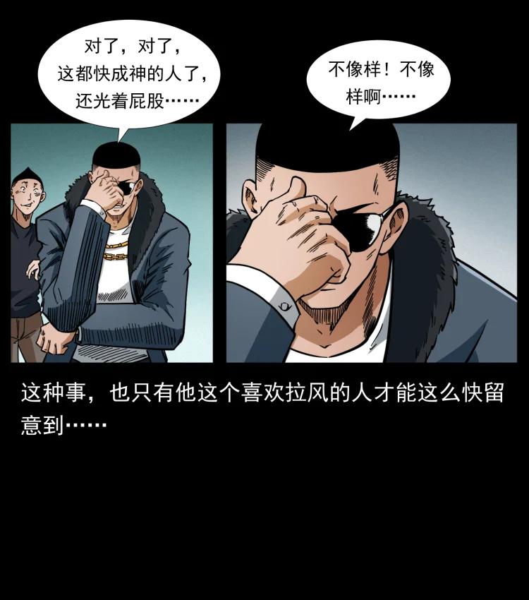 幽冥诡匠 404 出湘西 第59页