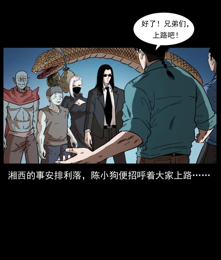 幽冥诡匠 404 出湘西 第78页