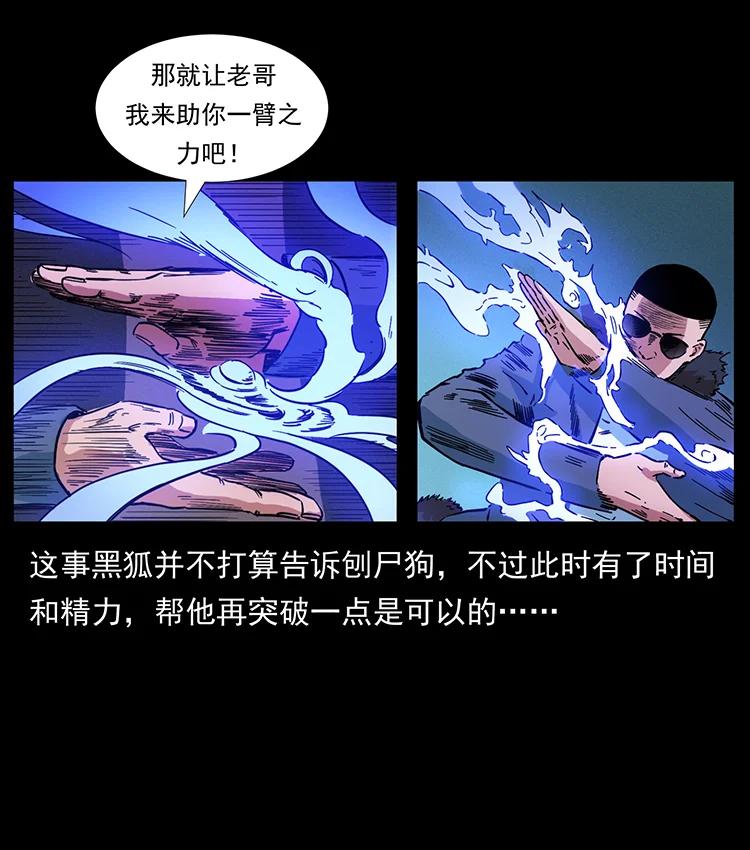 幽冥诡匠 404 出湘西 第44页