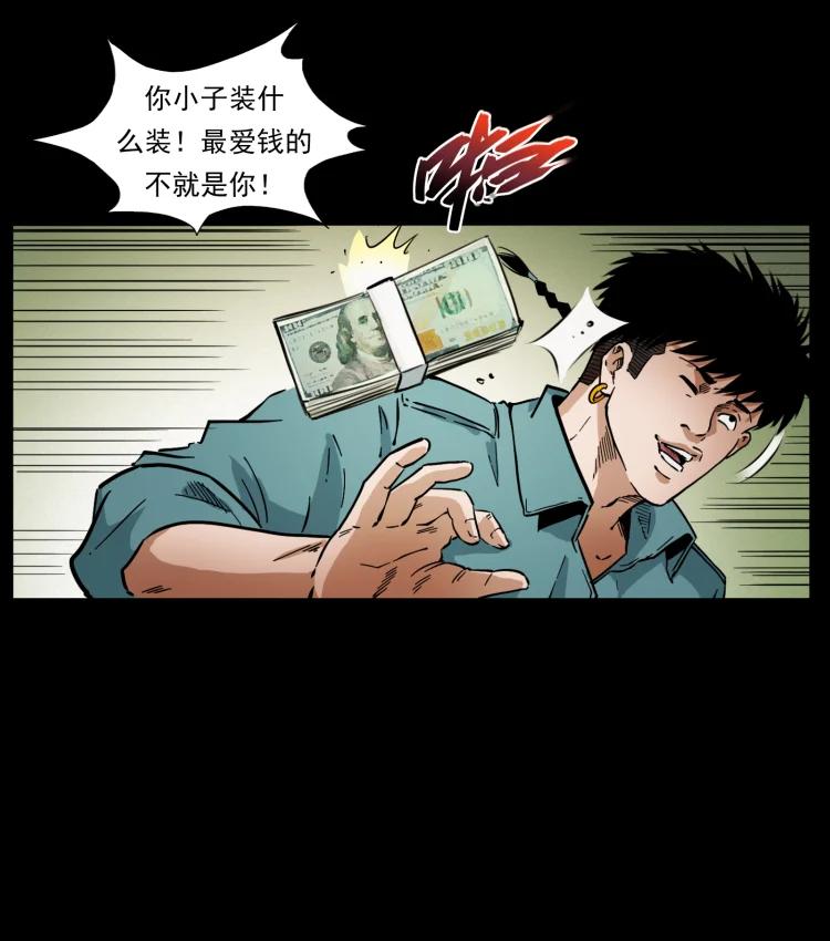 幽冥诡匠 404 出湘西 第32页
