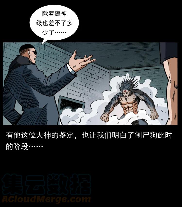 幽冥诡匠 404 出湘西 第55页