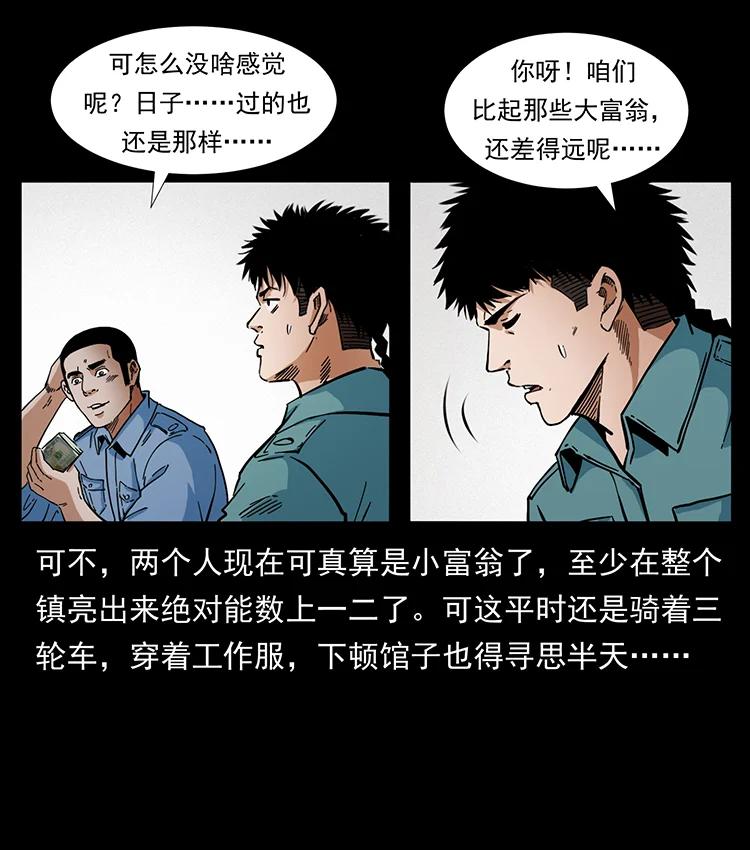 幽冥诡匠 404 出湘西 第36页