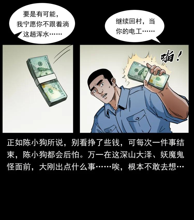 幽冥诡匠 404 出湘西 第38页