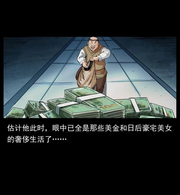 幽冥诡匠 404 出湘西 第14页