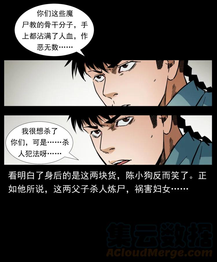 幽冥诡匠 404 出湘西 第7页