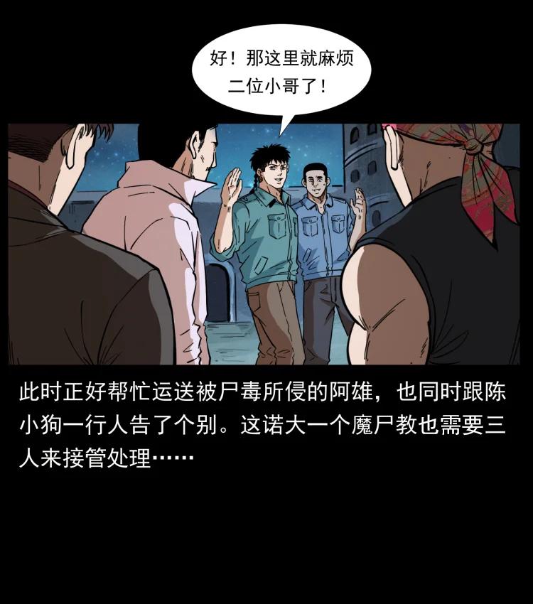 幽冥诡匠 404 出湘西 第77页