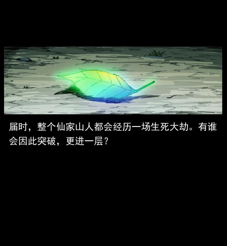 幽冥诡匠 404 出湘西 第84页