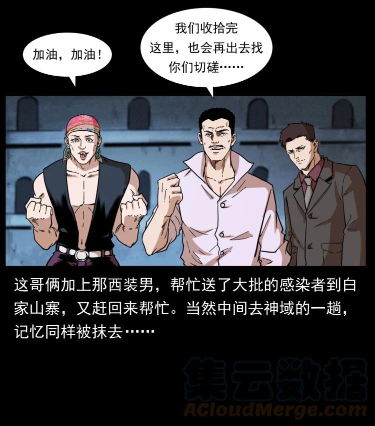 幽冥诡匠 404 出湘西 第76页