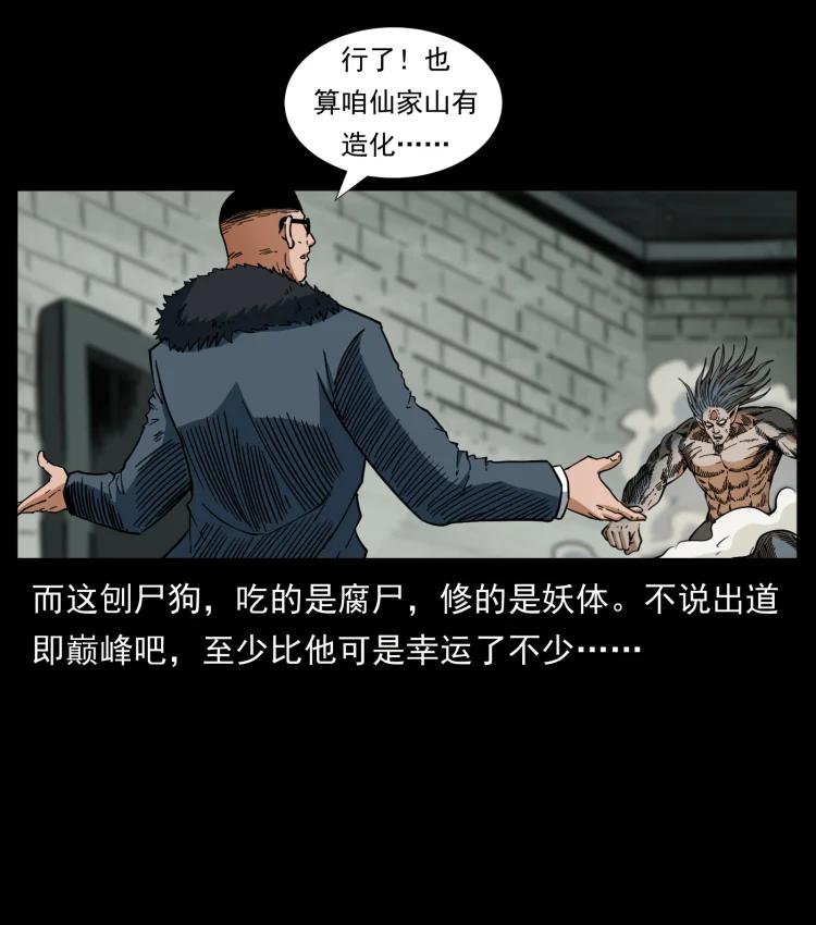 幽冥诡匠 404 出湘西 第57页