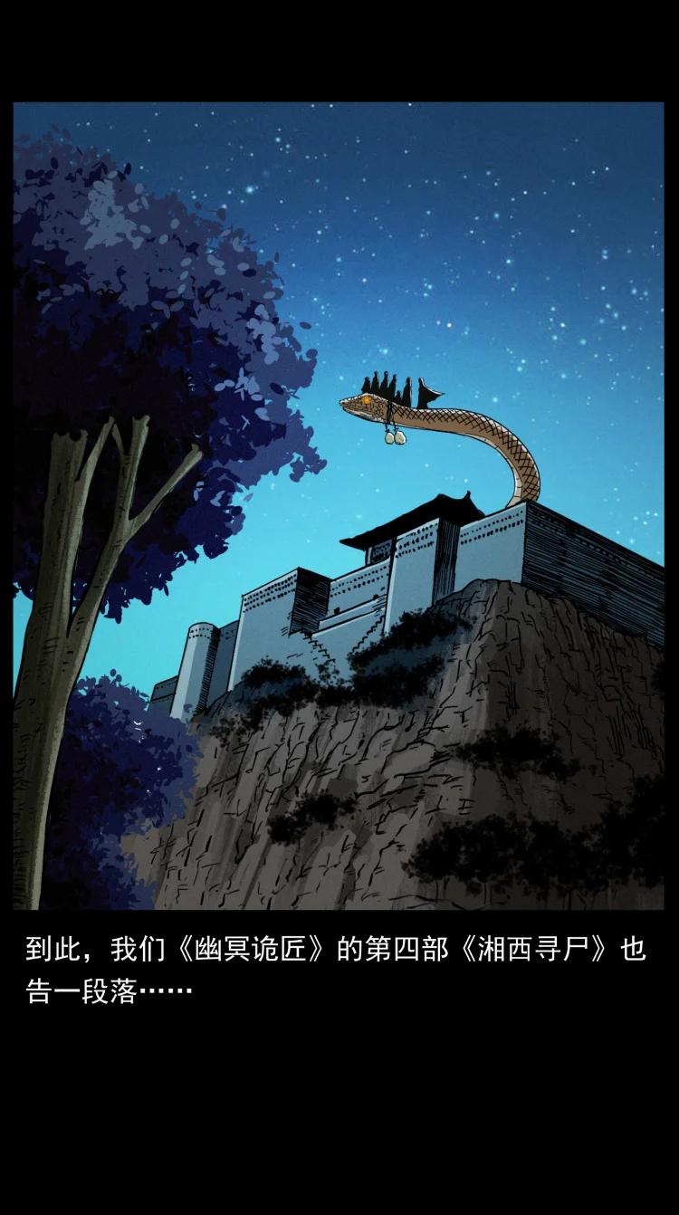 幽冥诡匠 404 出湘西 第81页