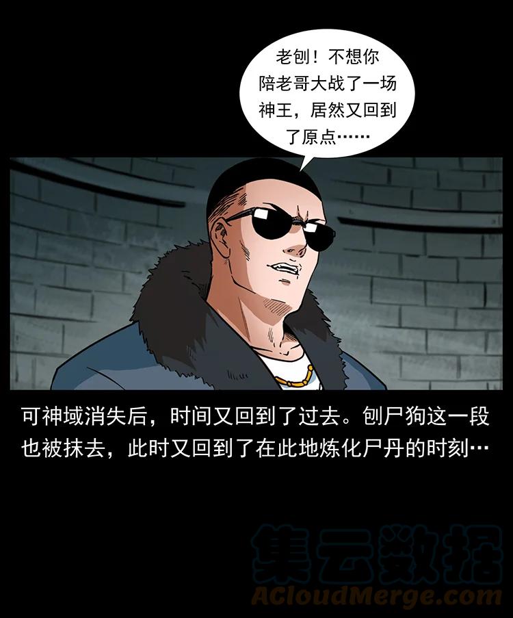 幽冥诡匠 404 出湘西 第43页