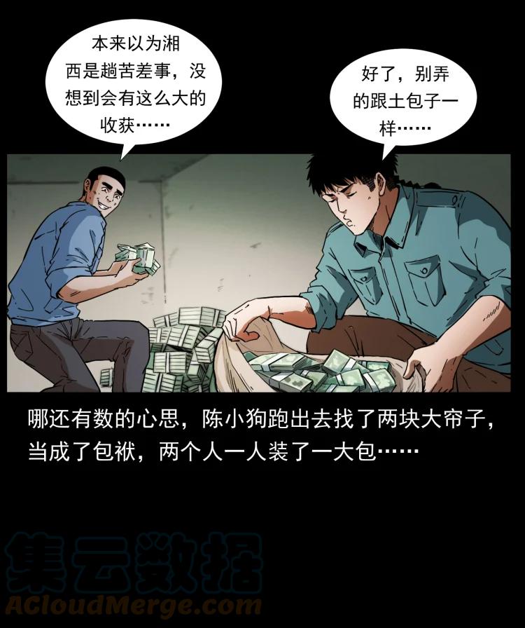 幽冥诡匠 404 出湘西 第31页