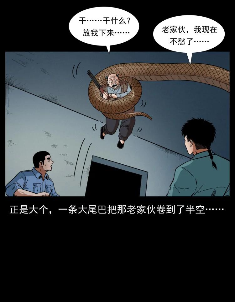 幽冥诡匠 404 出湘西 第24页