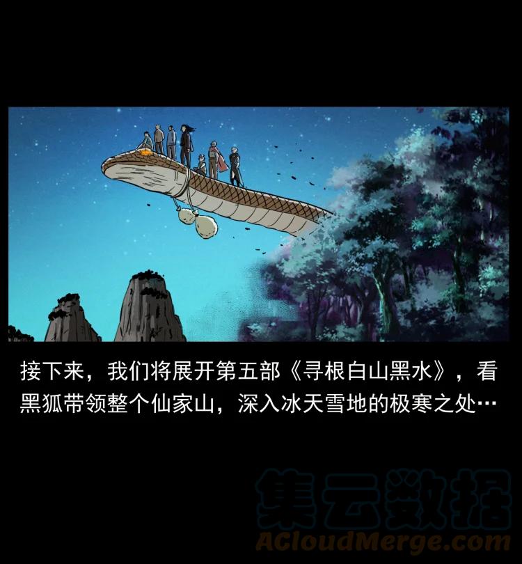 幽冥诡匠 404 出湘西 第82页