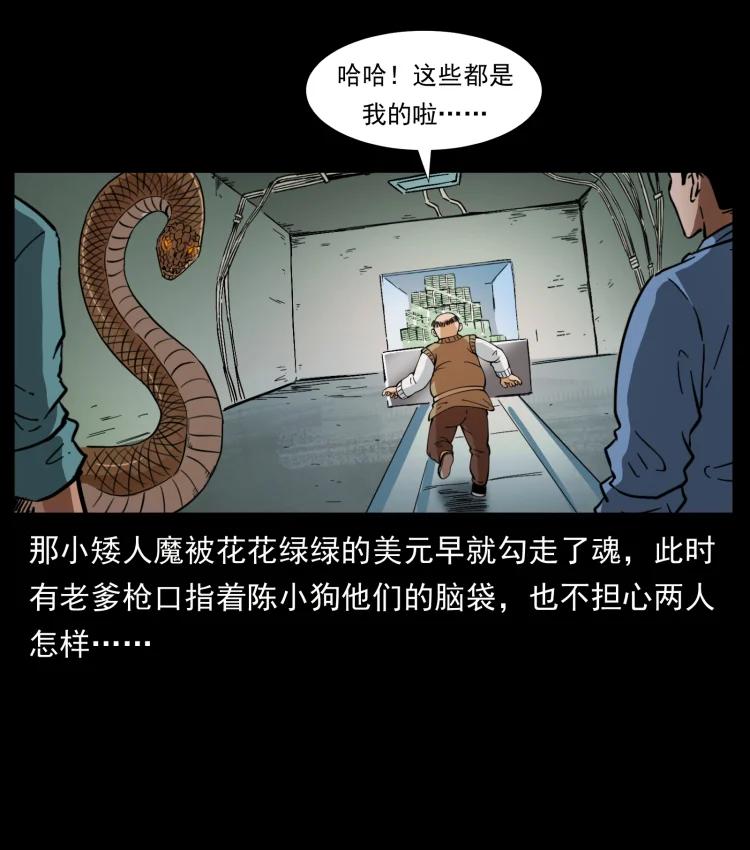 幽冥诡匠 404 出湘西 第12页