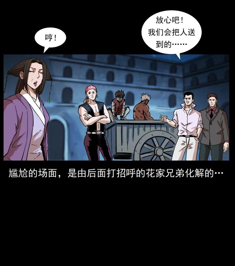 幽冥诡匠 404 出湘西 第75页