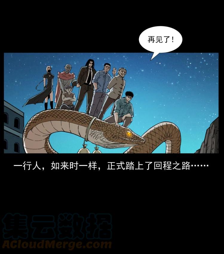 幽冥诡匠 404 出湘西 第79页