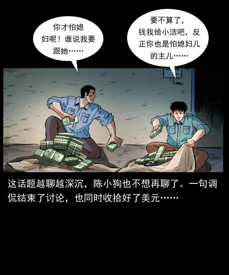 幽冥诡匠 404 出湘西 第39页