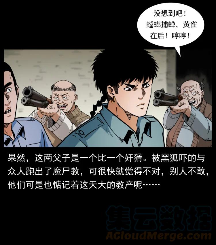 幽冥诡匠 404 出湘西 第4页
