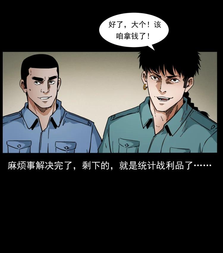 幽冥诡匠 404 出湘西 第29页