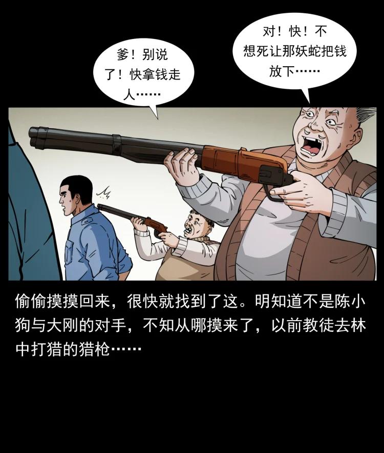 幽冥诡匠 404 出湘西 第5页