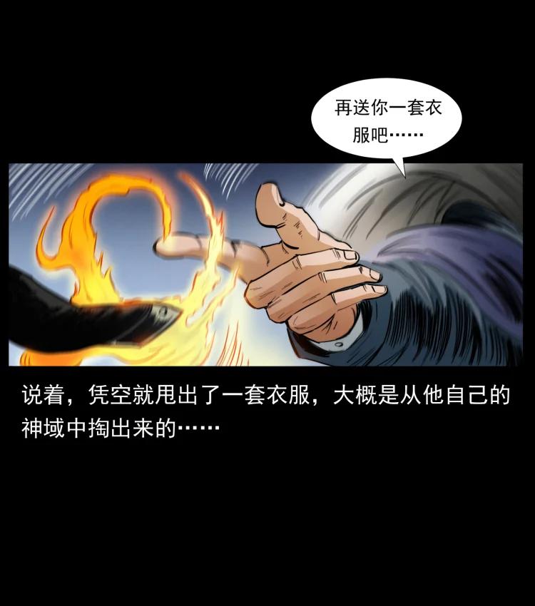 幽冥诡匠 404 出湘西 第60页