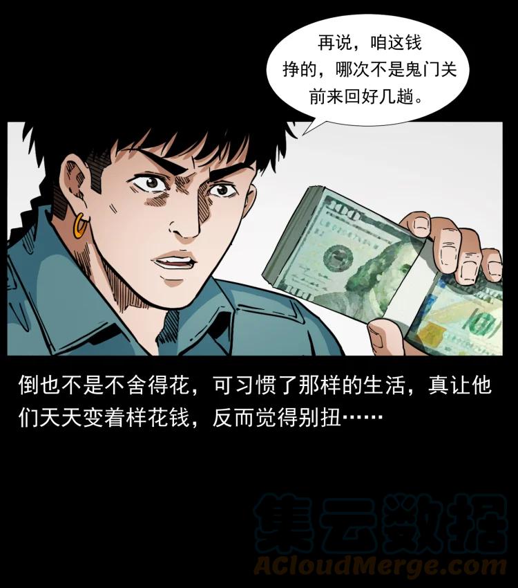 幽冥诡匠 404 出湘西 第37页