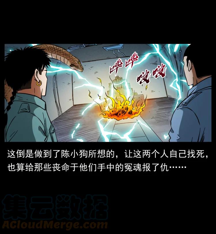 幽冥诡匠 404 出湘西 第28页