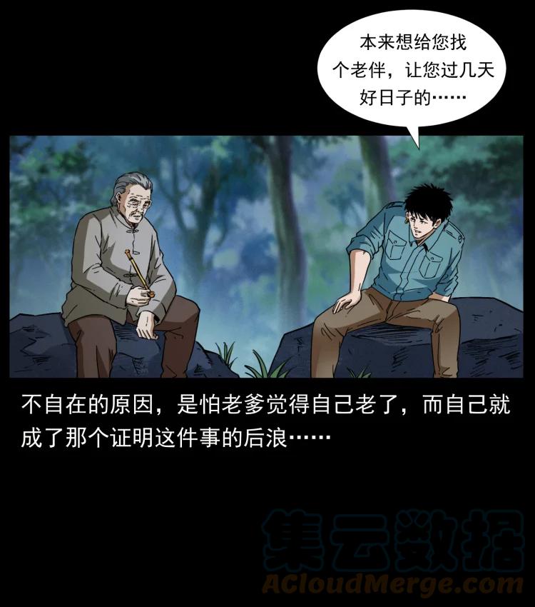 幽冥诡匠 405 离世 第28页