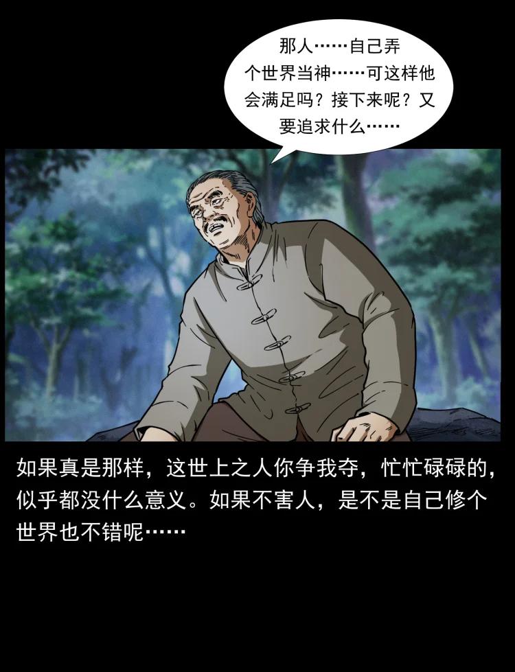 幽冥诡匠 405 离世 第36页