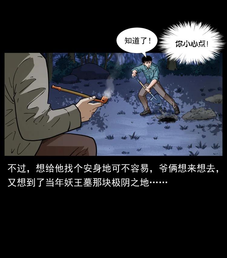 幽冥诡匠 405 离世 第5页