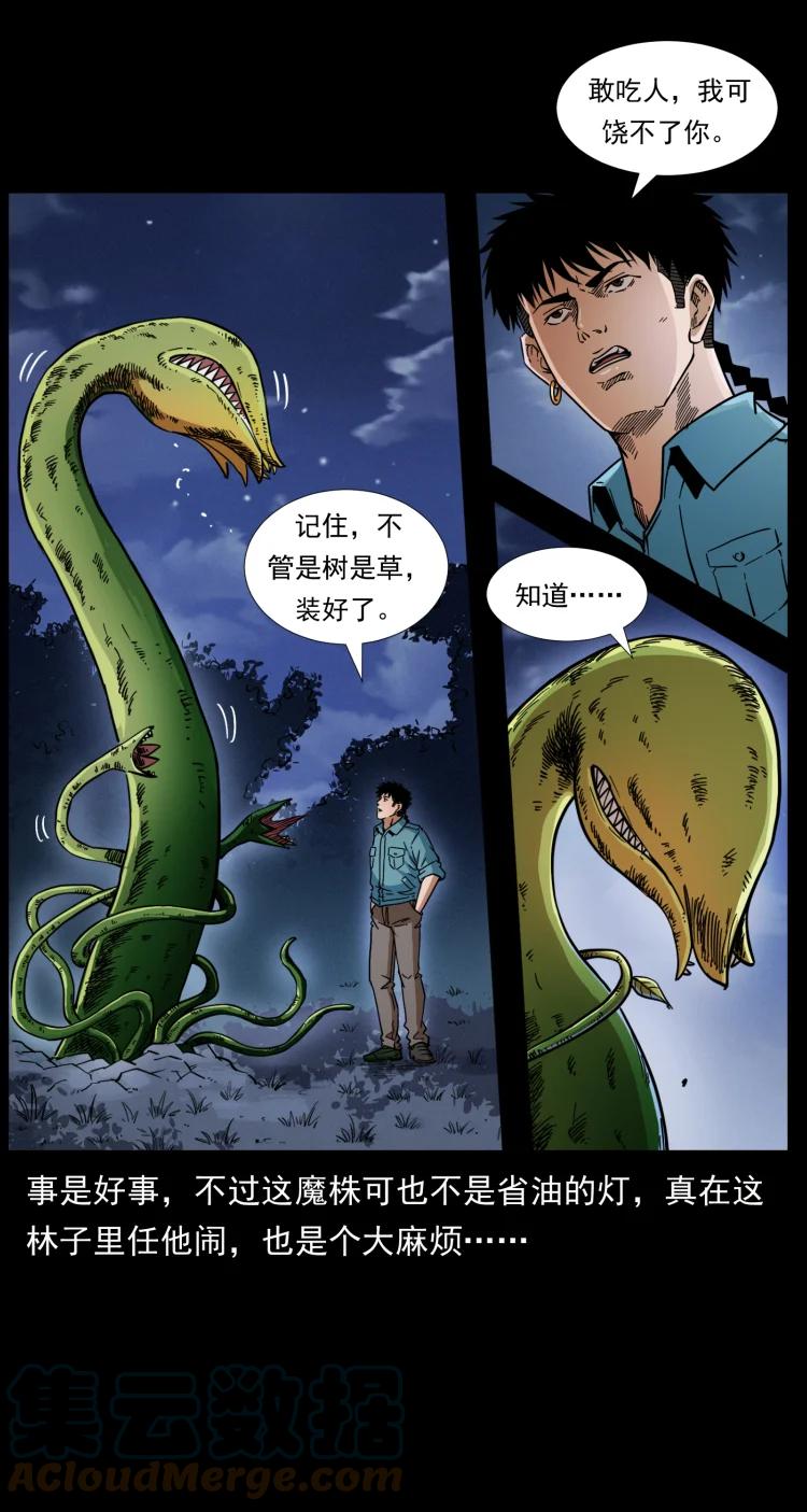 幽冥诡匠 405 离世 第7页
