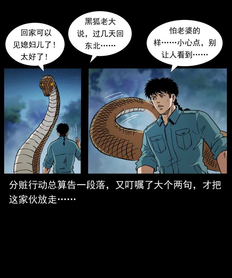 幽冥诡匠 405 离世 第24页