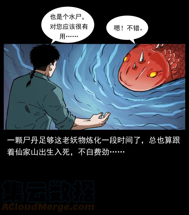 幽冥诡匠 405 离世 第19页