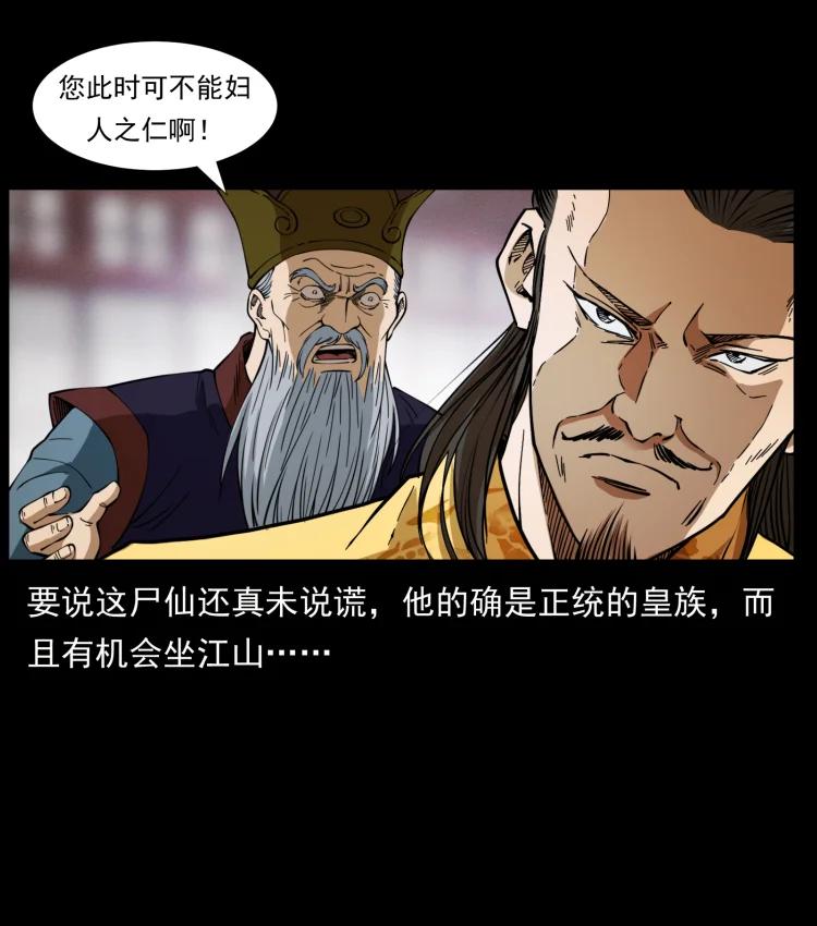 幽冥诡匠 405 离世 第50页