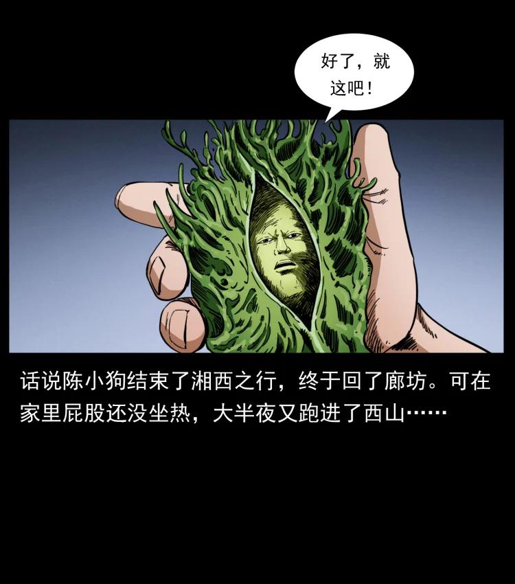 幽冥诡匠 405 离世 第2页