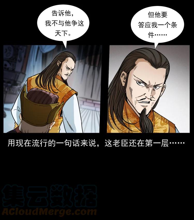幽冥诡匠 405 离世 第58页