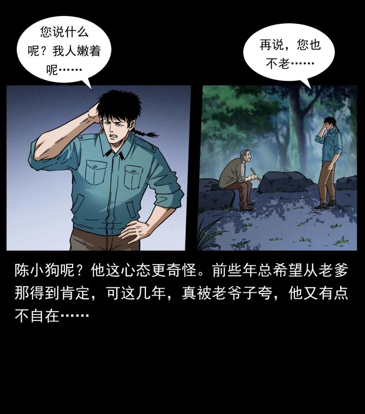 幽冥诡匠 405 离世 第27页