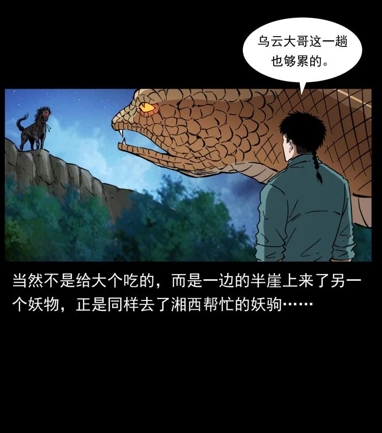 幽冥诡匠 405 离世 第21页