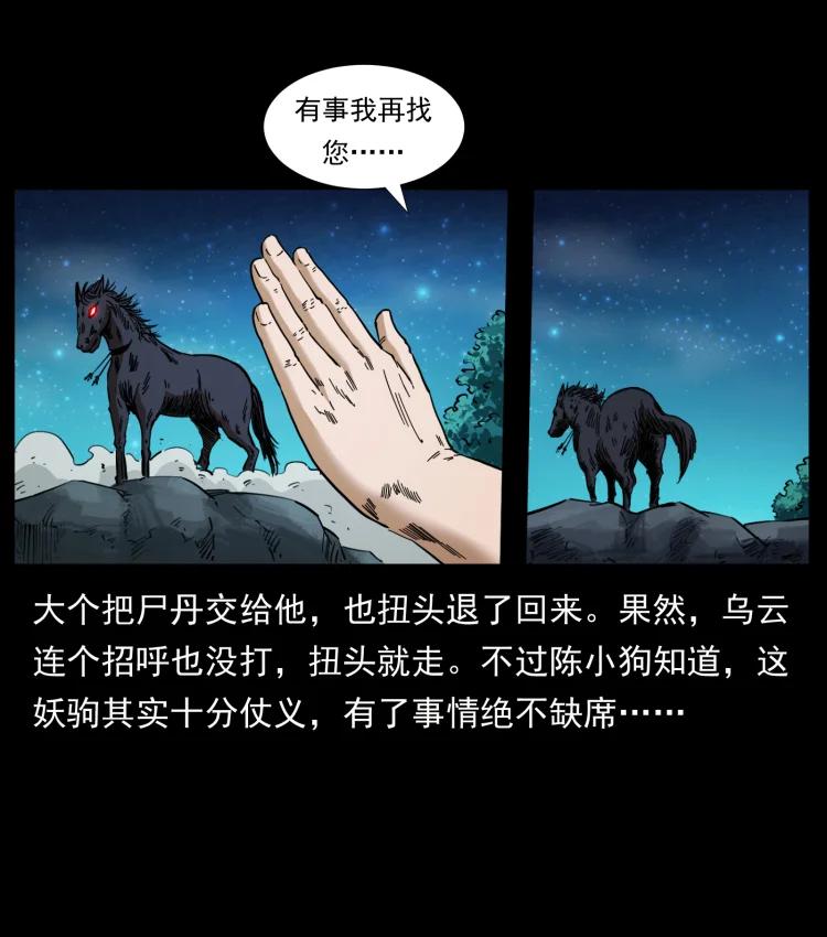 幽冥诡匠 405 离世 第23页