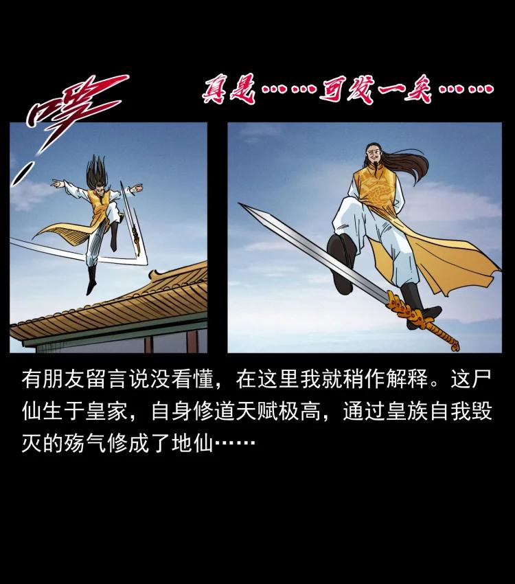 幽冥诡匠 405 离世 第83页
