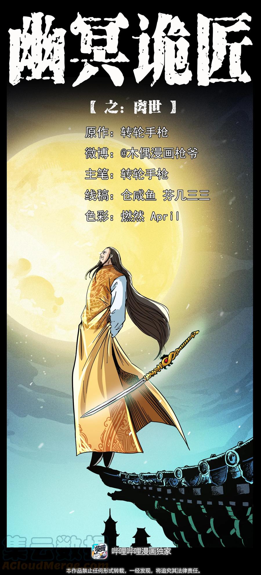 幽冥诡匠 405 离世 第1页