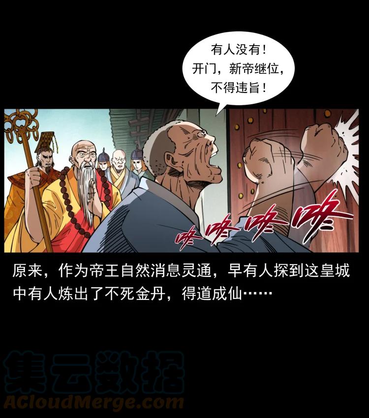 幽冥诡匠 405 离世 第76页