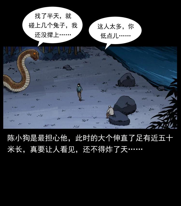 幽冥诡匠 405 离世 第11页