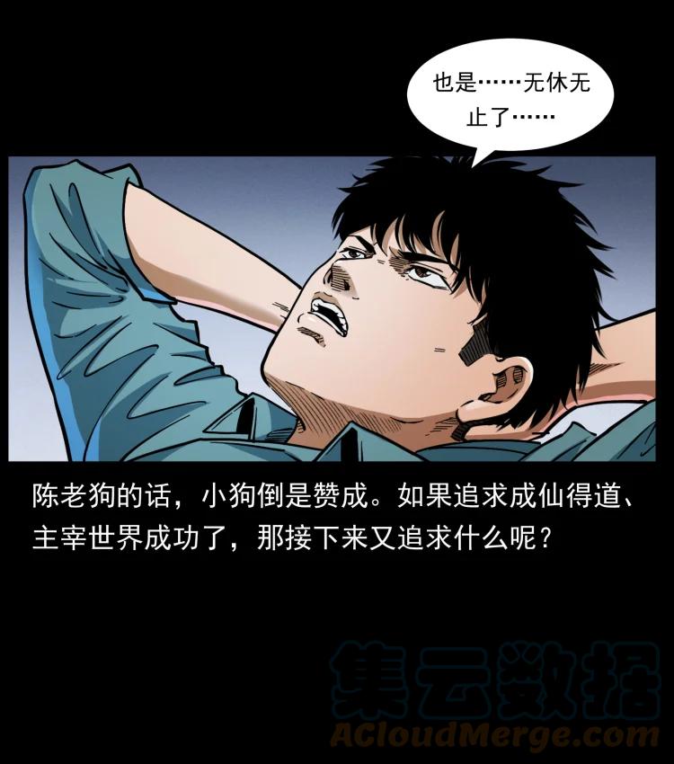 幽冥诡匠 405 离世 第37页
