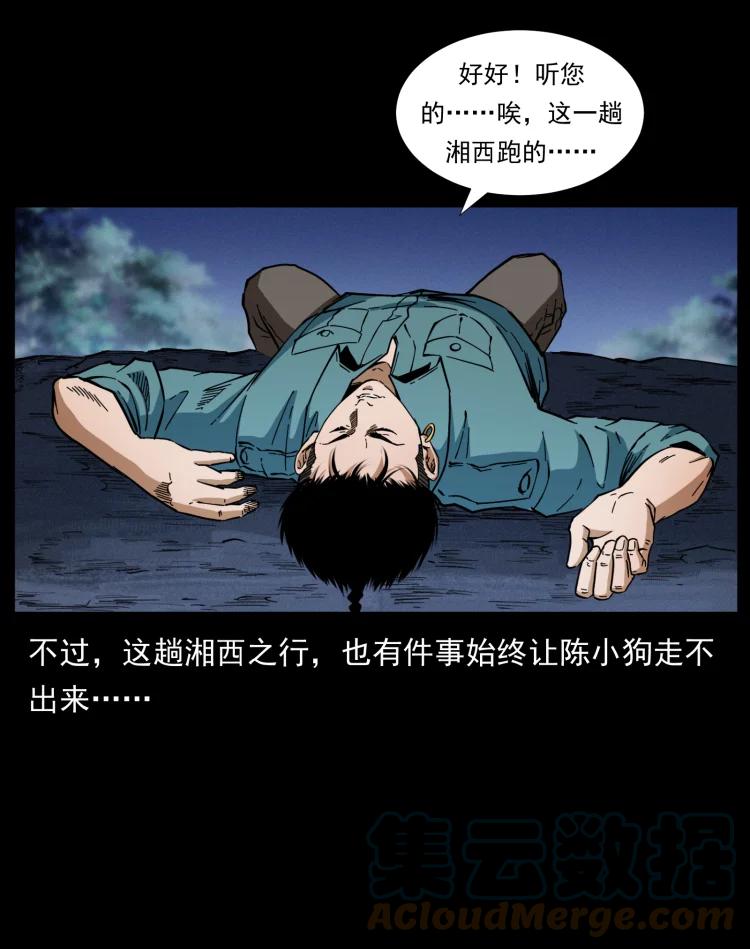 幽冥诡匠 405 离世 第34页