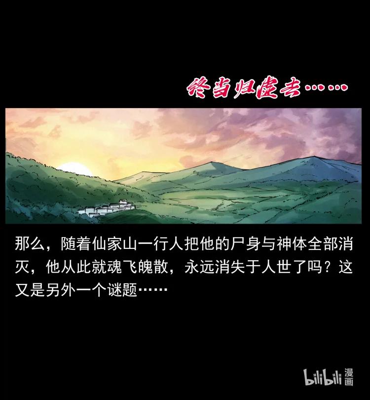 幽冥诡匠 405 离世 第87页
